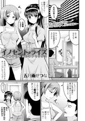 イノセントライズ ～妹と彼女と中出し3Pセックス～
