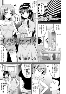 イノセントライズ ～妹と彼女と中出し3Pセックス～ [文苑堂]
