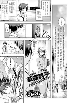 革命男子～後編～ [文苑堂]