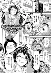 Ota-Circle☆PRincESS ～子宮圧姦・オタサーの姫～【単話】