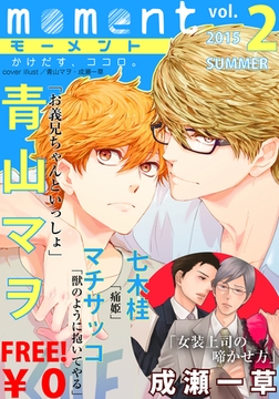 【無料】moment vol.2/2015 summer [シュークリーム]