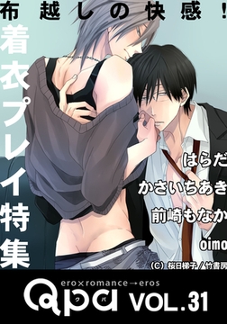 Qpa vol.31 着衣プレイ 布越しの快感！ [竹書房]