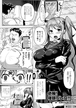 必勝!催○プレス!!【単話】 [キルタイムコミュニケーション]