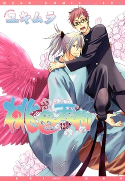 桃色天狗 [新書館]