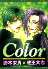 Color [新書館]