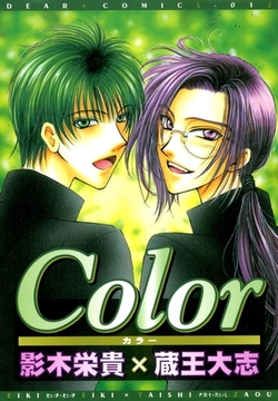 Color [新書館]