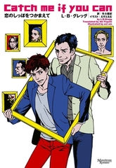 恋のしっぽをつかまえて [新書館]