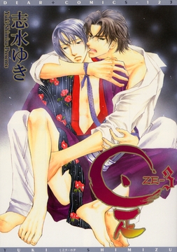 是－ZE－（３） [新書館]