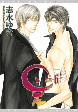 是－ZE－（６） [新書館]