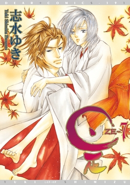 是－ZE－（７） [新書館]