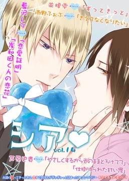 シア vol.14 [新書館]