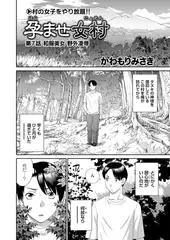 孕ませ女村 第7話 「和服美女 野外凌○」