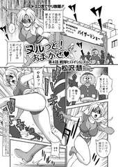 ヌルっと! おまかせv 第4話「戦隊ヒロインにヌルっv」