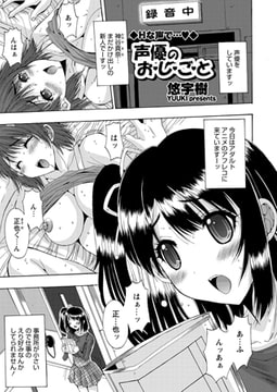 声優のお・し・ご・と [辰巳出版]