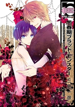思春期ブラッド・モンスター [リブレ]