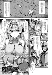 陵○姫 侵略の宴【単話】