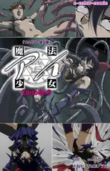 魔法少女アイ Episode6【フルカラー成人版】