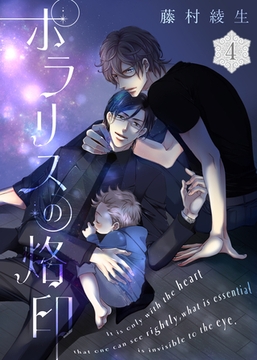 ポラリスの烙印(4) [シガリロ]