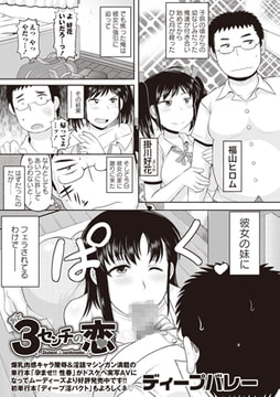 あと3センチの恋 [三和出版]