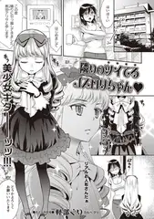 隣のツイてるゴスロリちゃんv