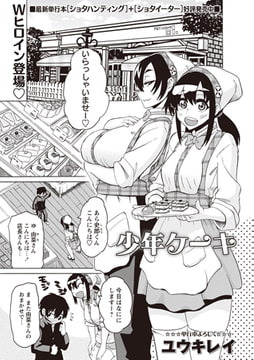 少年ケーキ [三和出版]