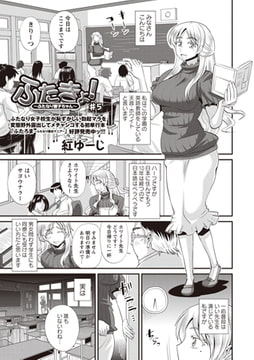 ふたきょ! ♯5 [三和出版]