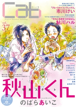 Cab VOL.37 [東京漫画社]