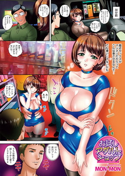 お試しアダルトショップ [リイド社]