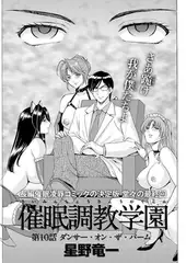 催○調教学園 最終回