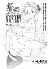 牝の時間 FILE.04 レンタル家事手伝い・立花橙子