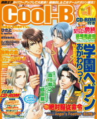 Cool-B VOL.1 [ヘッドルーム]