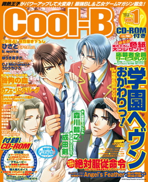 Cool-B VOL.1 [ヘッドルーム]