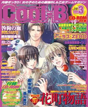 Cool-B VOL.3 [ヘッドルーム]