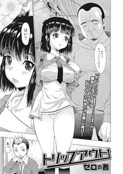 トリップアウト【単話】 [一水社]