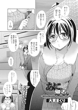 あに、帰る。【単話】 [一水社]