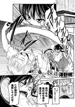 9人の妹様 第5話 「諸刃・忍」 [辰巳出版]