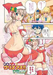 いっしょにクリスマス