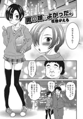 男の娘で良かった。