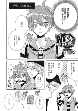 Mになりたい! [メディアックス]