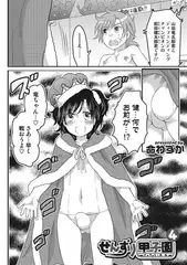 せんずり甲子園 4