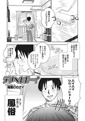 デリヘルボーイ