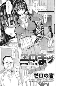 エロまッ 第1話【単話】 [一水社]