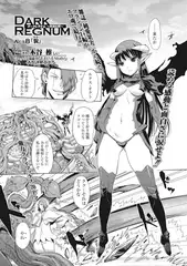 DARK REGNUM Act.8【単話】