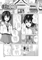 男湯の女の娘【単話】