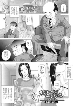 サラリーマンエレジー ー覚醒の団原ー【単話】 [一水社]