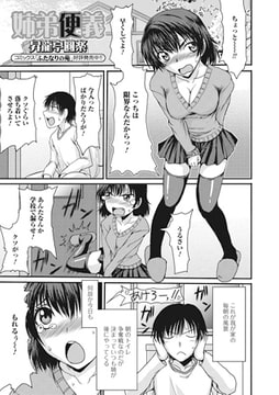 姉弟便義【単話】 [一水社]