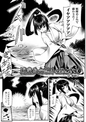退魔巫女触手に囚われて【単話】