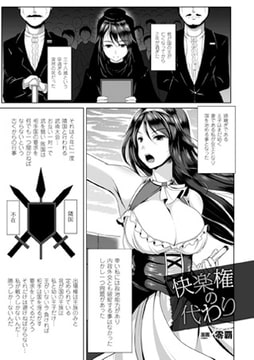 快楽権の代わり【単話】 [キルタイムコミュニケーション]