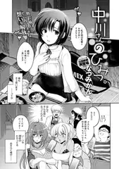 中川さんのひみつ。