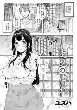 あめのちはれ [ジーオーティー]